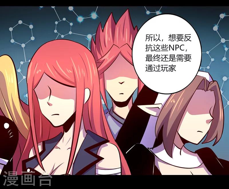 《我是个假的npc》第54话 第23页