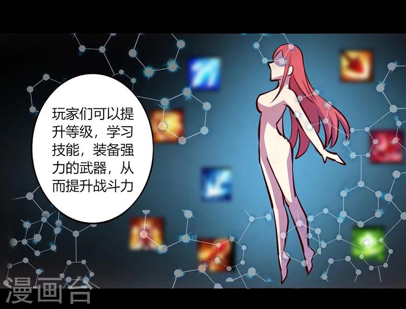 《我是个假的npc》第54话 第24页