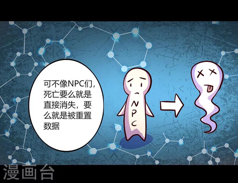 《我是个假的npc》第54话 第26页