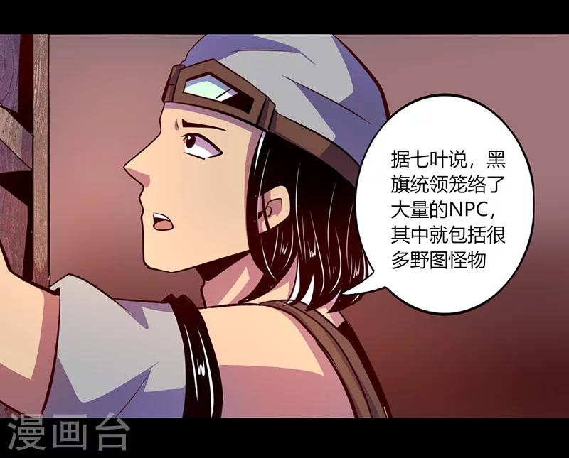 《我是个假的npc》第54话 第27页