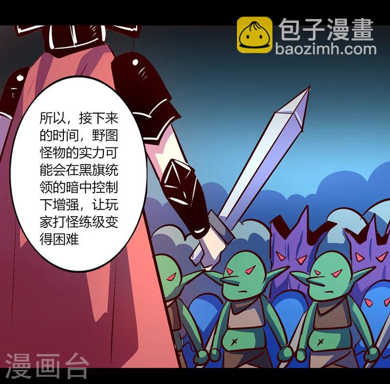 《我是个假的npc》第54话 第28页
