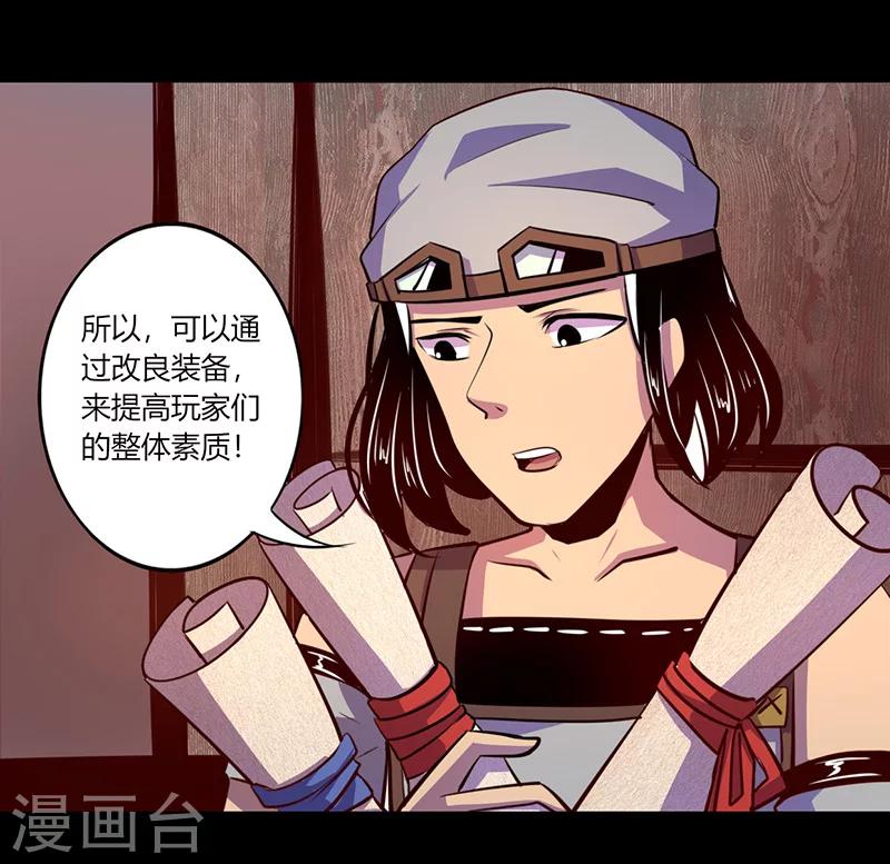 《我是个假的npc》第54话 第29页