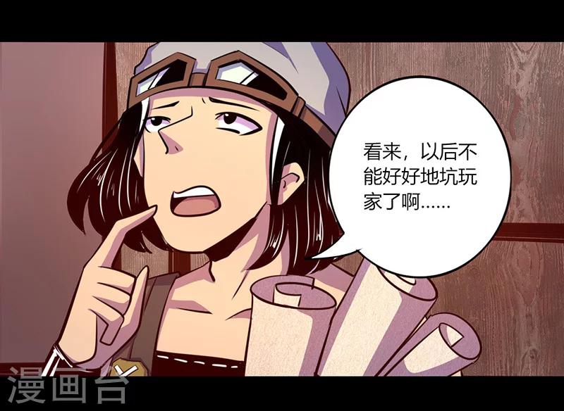 《我是个假的npc》第54话 第30页