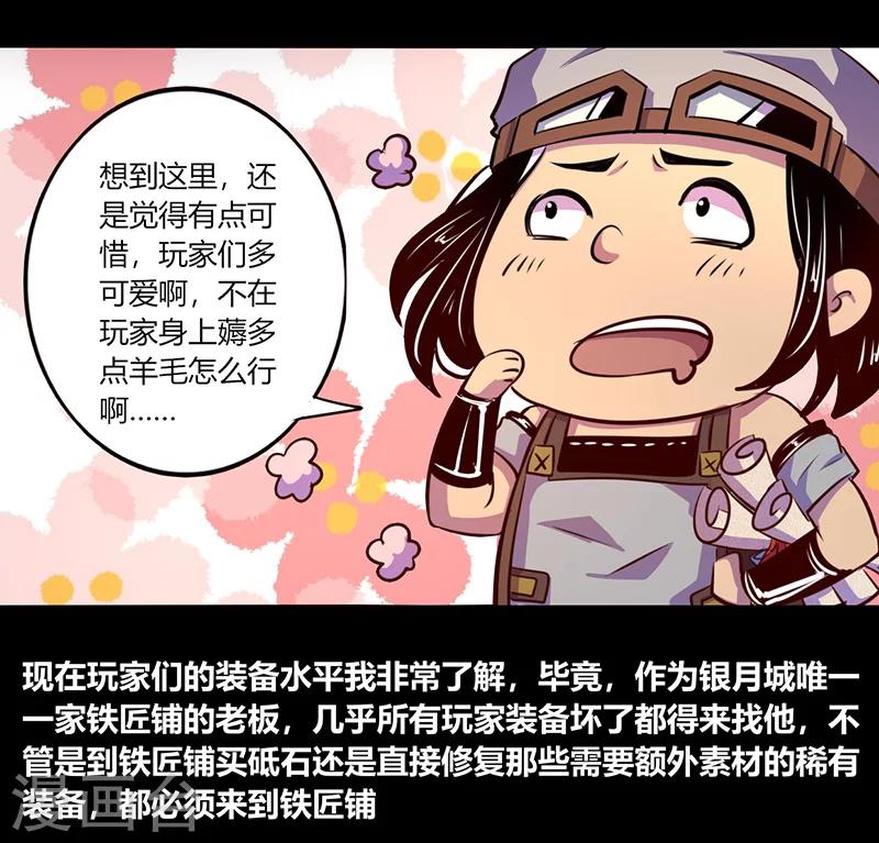 《我是个假的npc》第54话 第31页