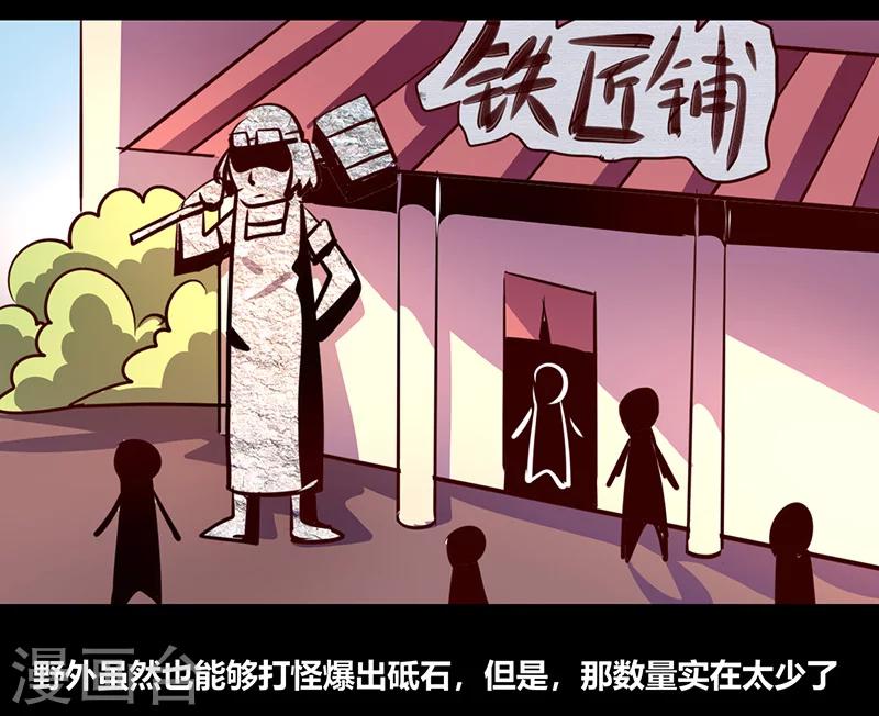 《我是个假的npc》第54话 第32页