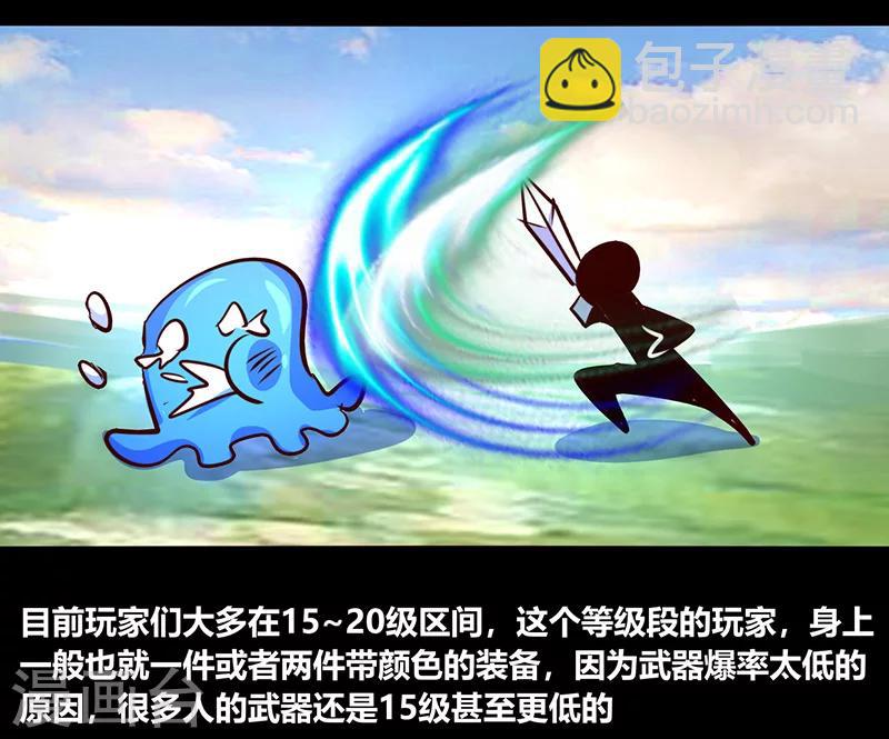 《我是个假的npc》第54话 第33页