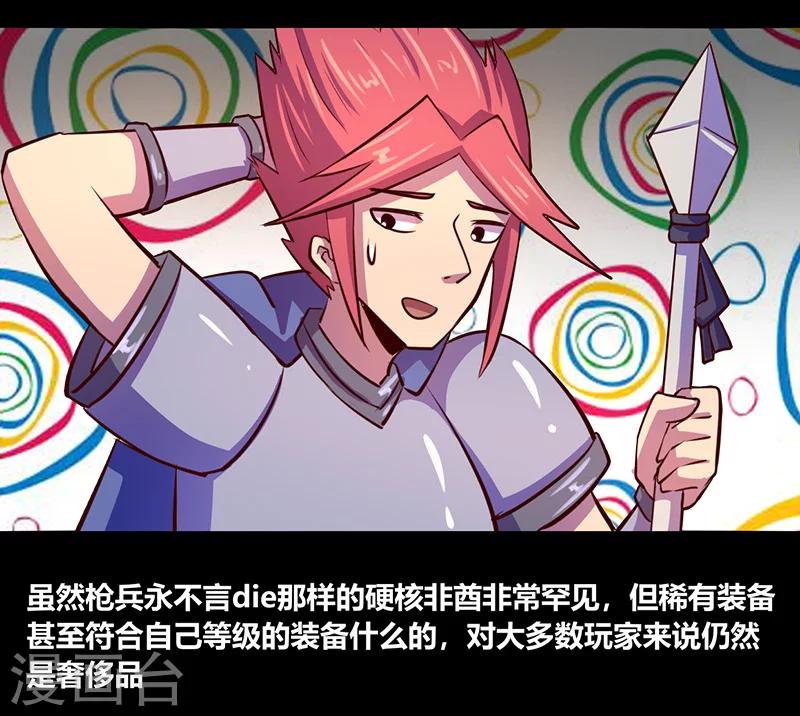 《我是个假的npc》第54话 第34页