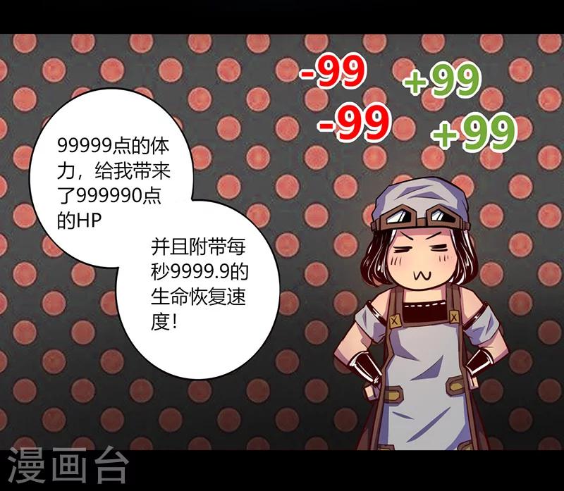 《我是个假的npc》第54话 第3页