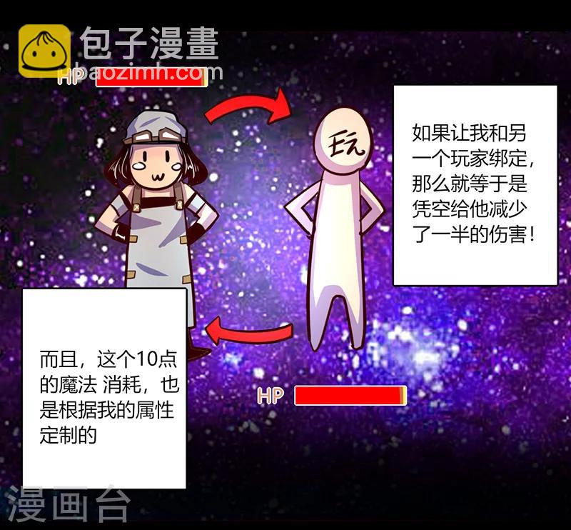 《我是个假的npc》第54话 第4页