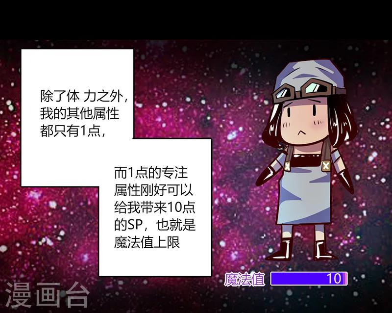 《我是个假的npc》第54话 第5页