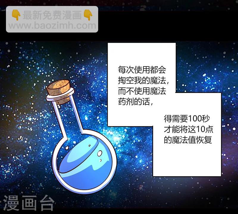 《我是个假的npc》第54话 第6页