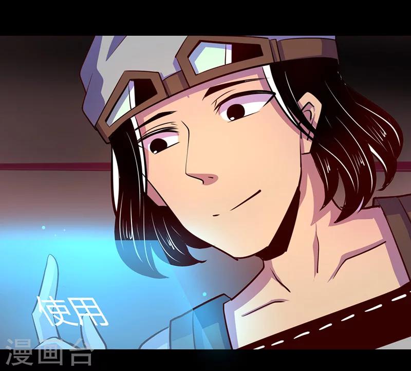 《我是个假的npc》第54话 第7页