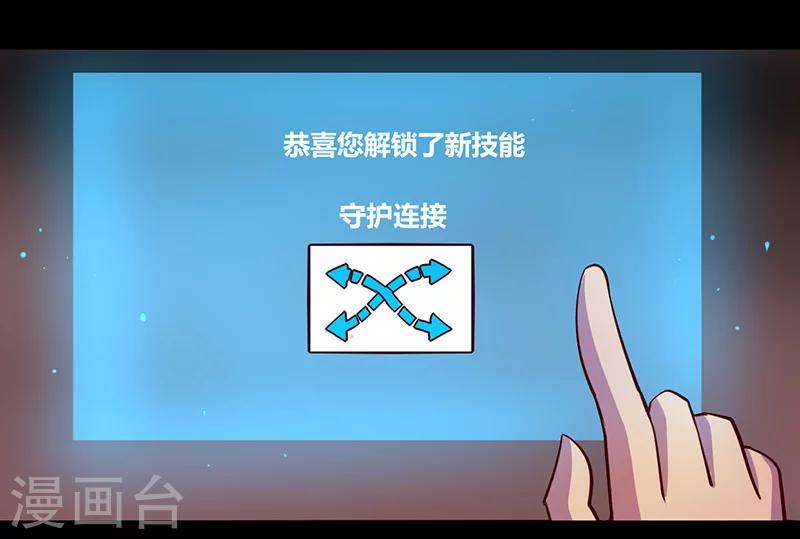 《我是个假的npc》第54话 第8页