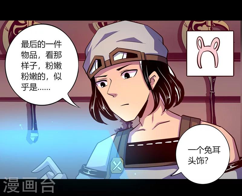 《我是个假的npc》第54话 第9页
