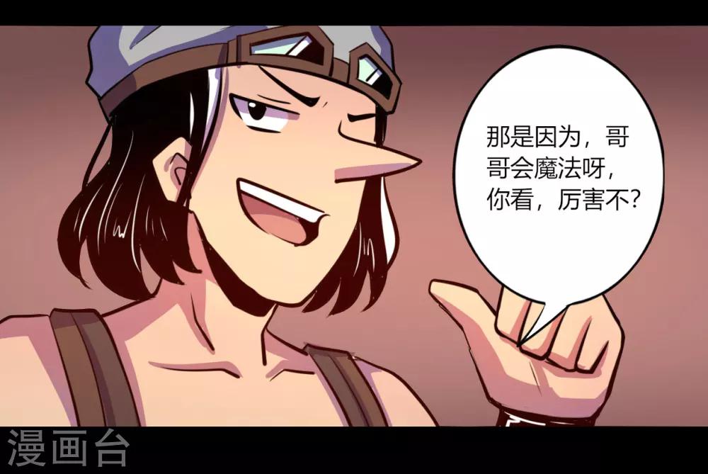 《我是个假的npc》第53话 第13页