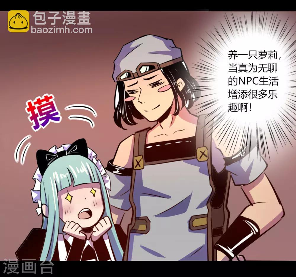 《我是个假的npc》第53话 第15页