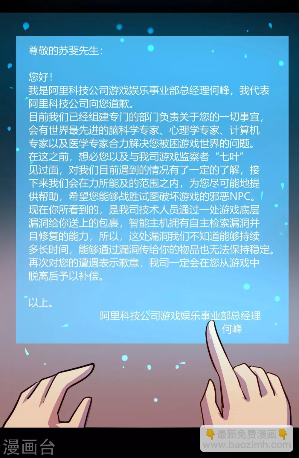 《我是个假的npc》第53话 第19页