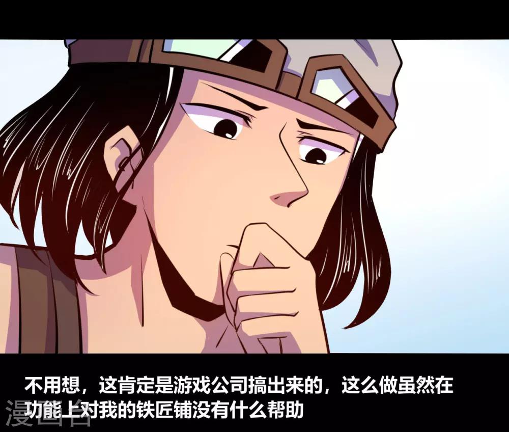 《我是个假的npc》第53话 第1页