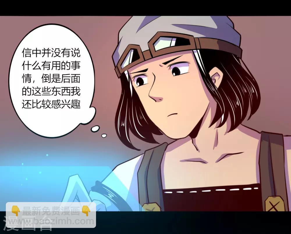 《我是个假的npc》第53话 第20页