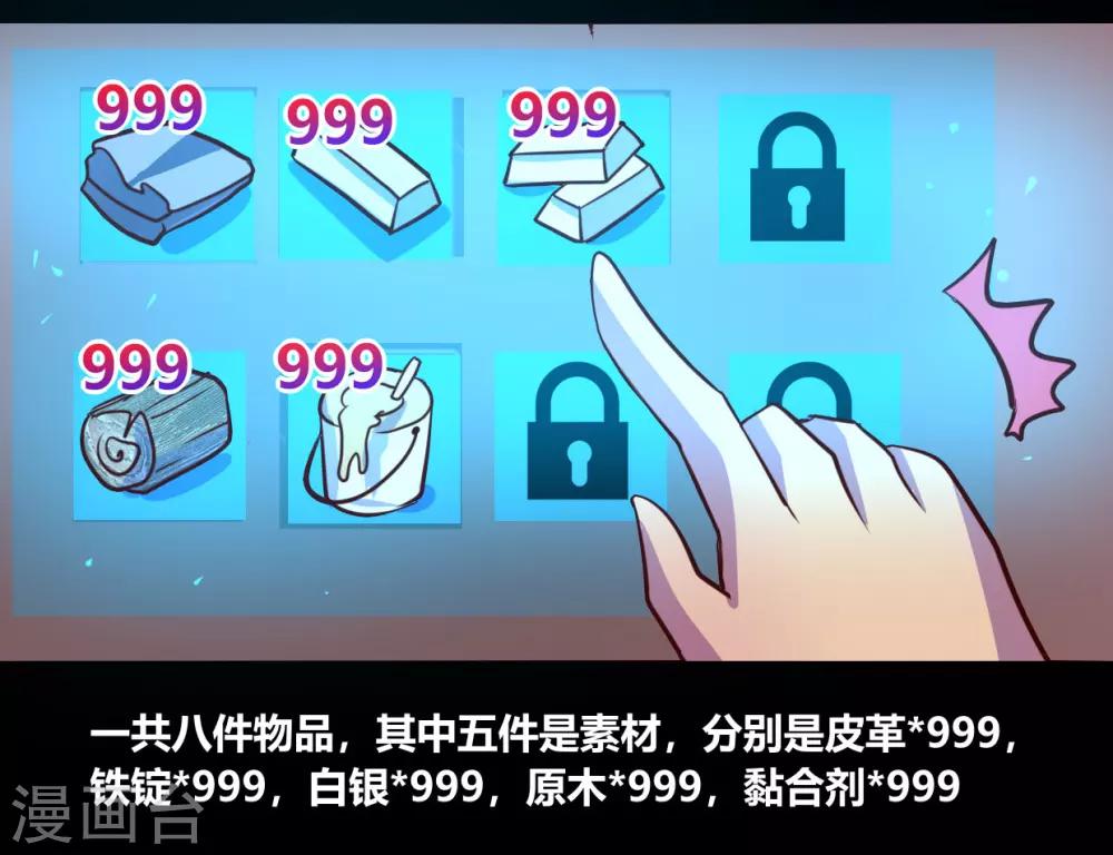 《我是个假的npc》第53话 第21页