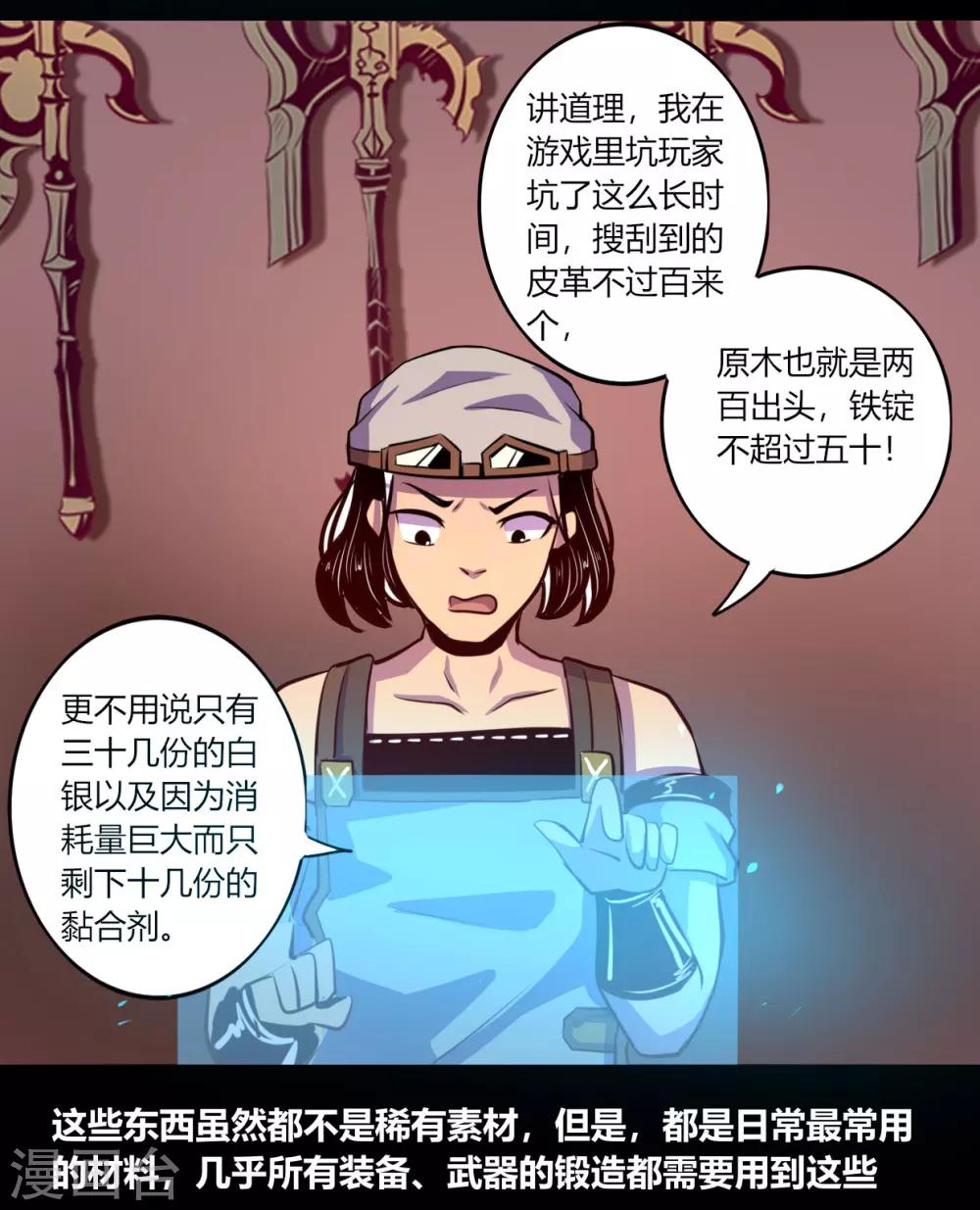 《我是个假的npc》第53话 第23页