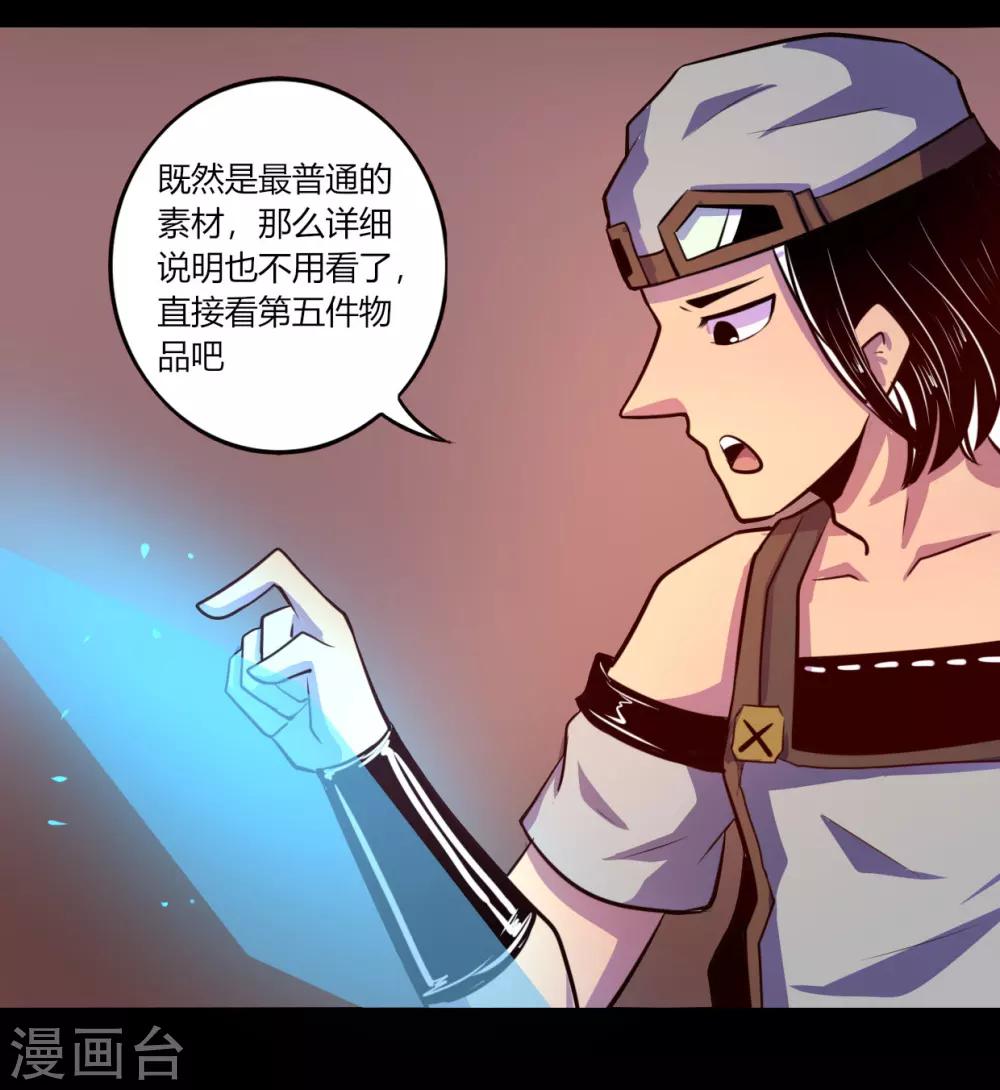 《我是个假的npc》第53话 第24页
