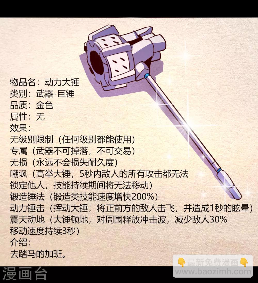 《我是个假的npc》第53话 第25页