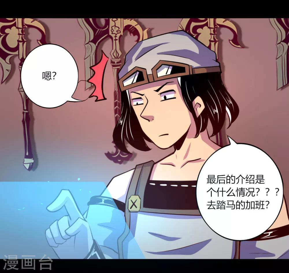 《我是个假的npc》第53话 第26页
