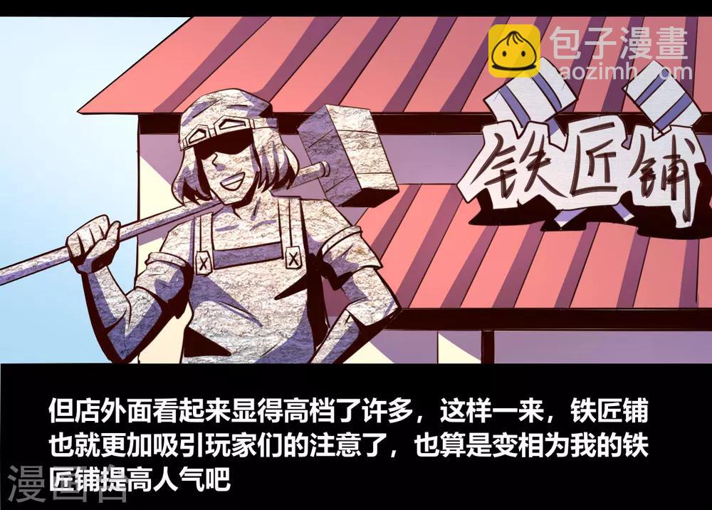 《我是个假的npc》第53话 第2页