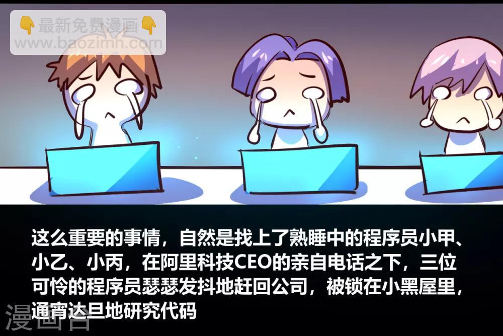 《我是个假的npc》第53话 第30页