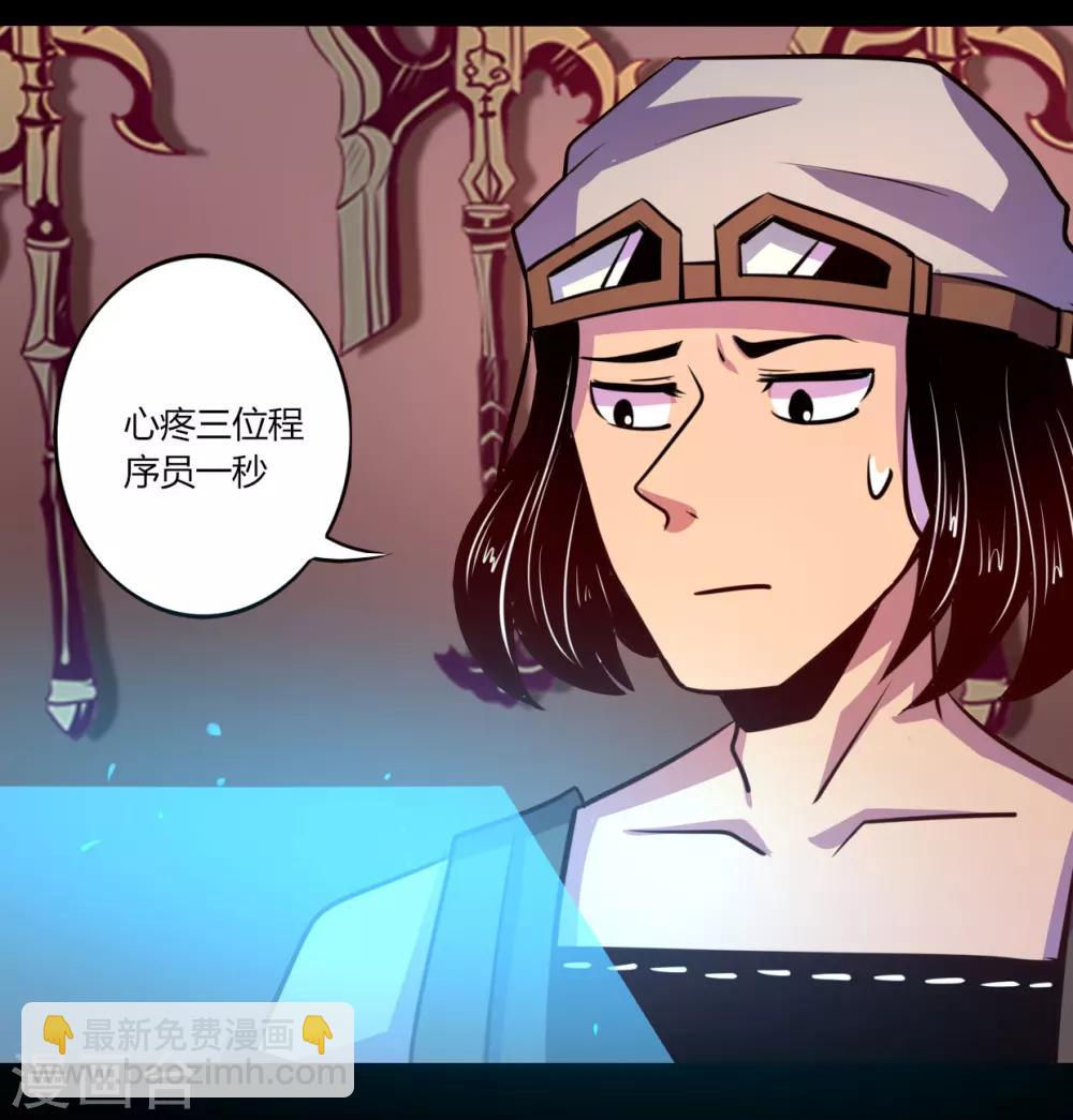 《我是个假的npc》第53话 第32页