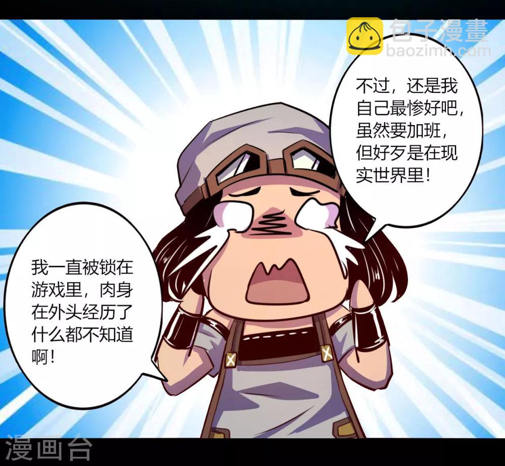 《我是个假的npc》第53话 第33页
