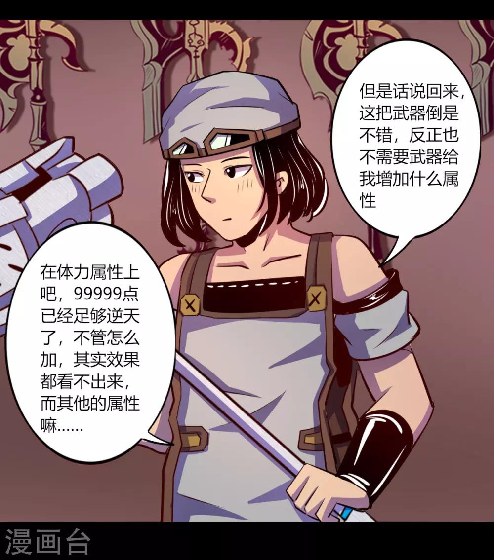 《我是个假的npc》第53话 第34页