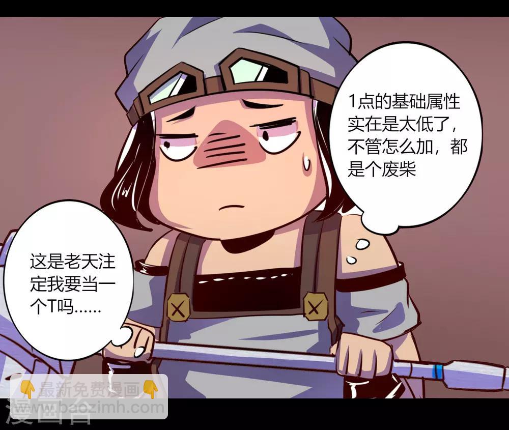 《我是个假的npc》第53话 第35页