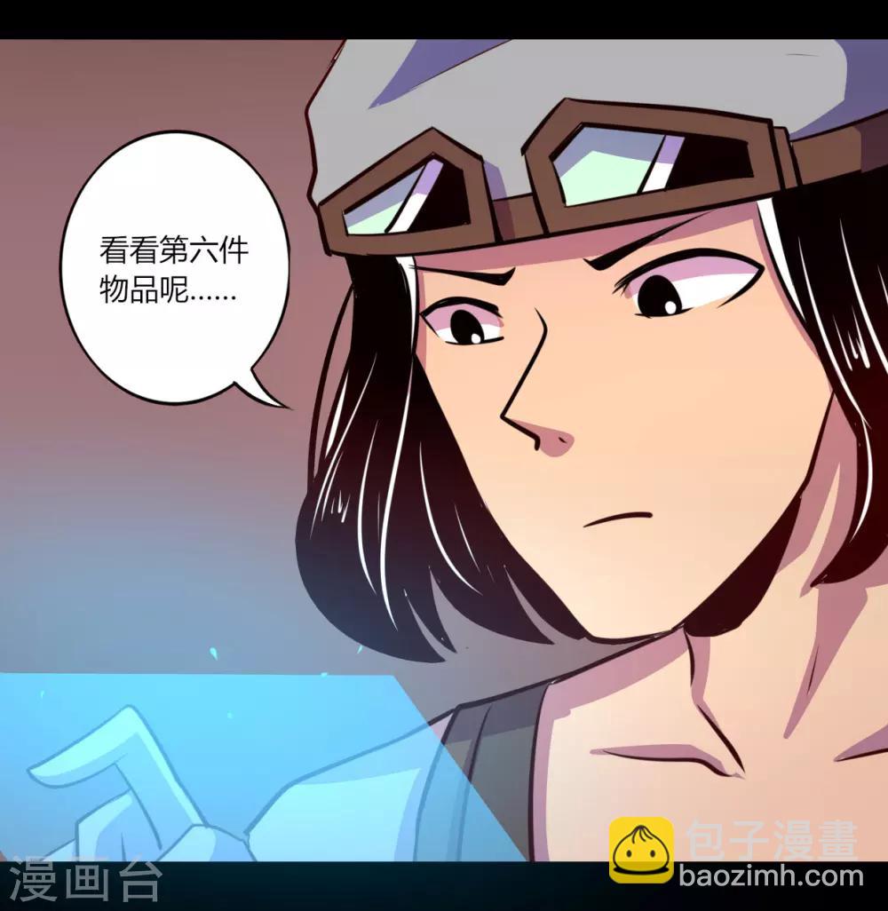 《我是个假的npc》第53话 第36页