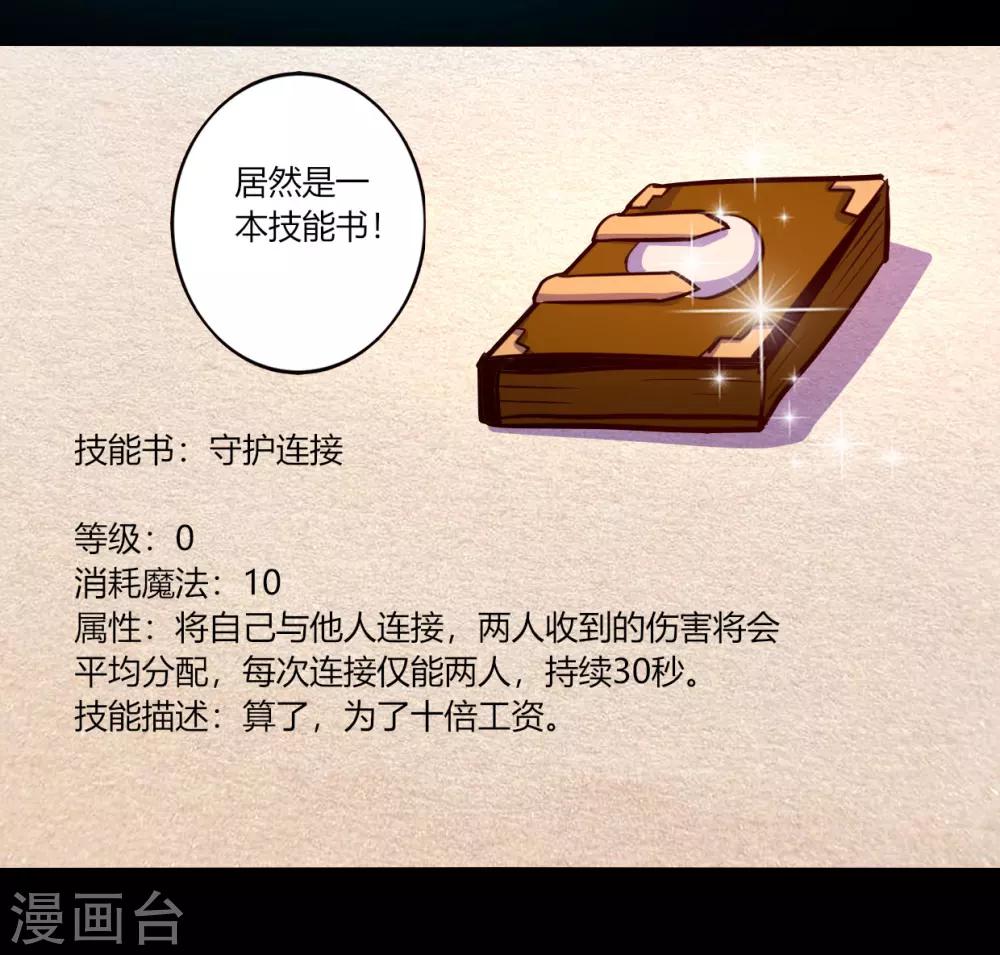 《我是个假的npc》第53话 第37页