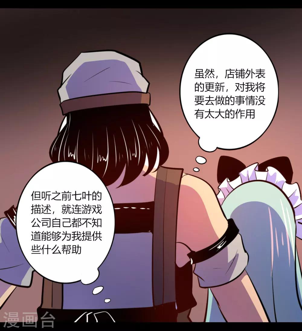 《我是个假的npc》第53话 第4页