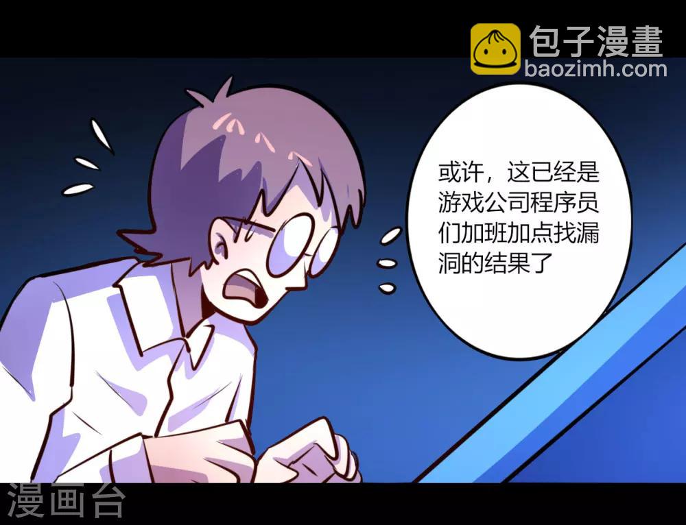 《我是个假的npc》第53话 第5页