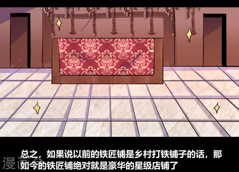 《我是个假的npc》第53话 第8页
