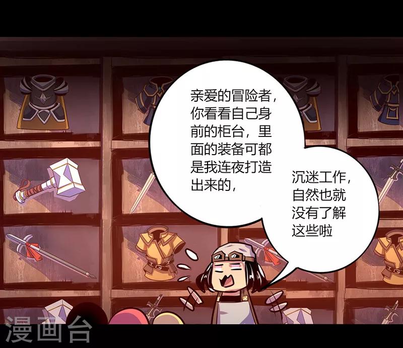 《我是个假的npc》第59话 第11页