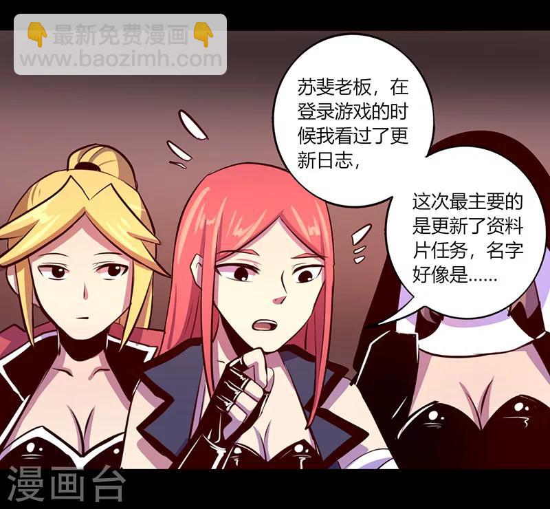 《我是个假的npc》第59话 第13页