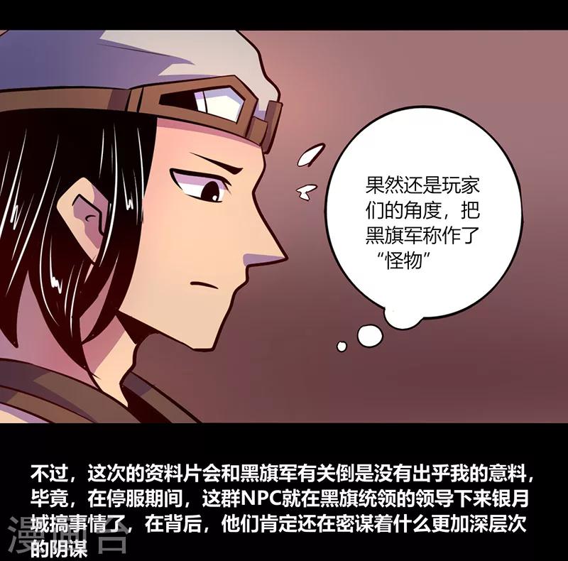 《我是个假的npc》第59话 第16页