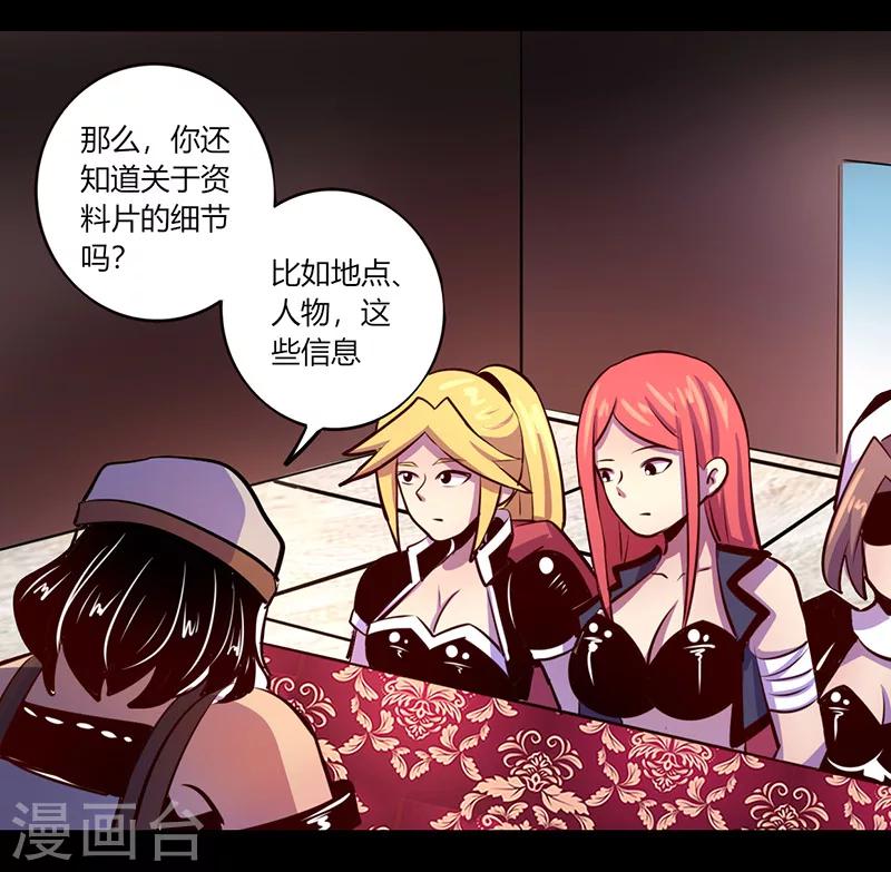 《我是个假的npc》第59话 第17页