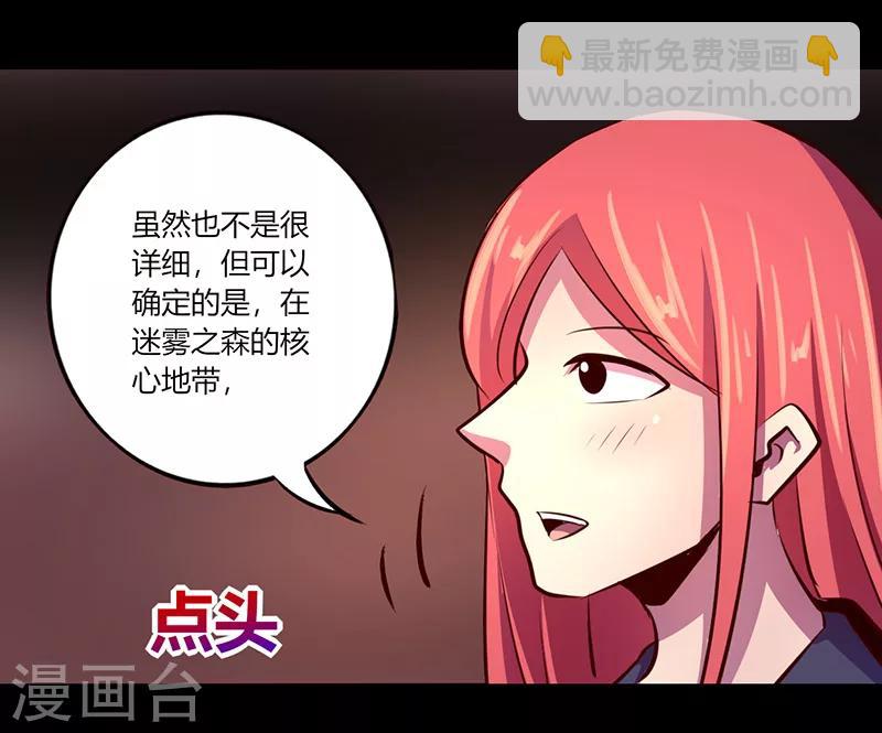 《我是个假的npc》第59话 第18页