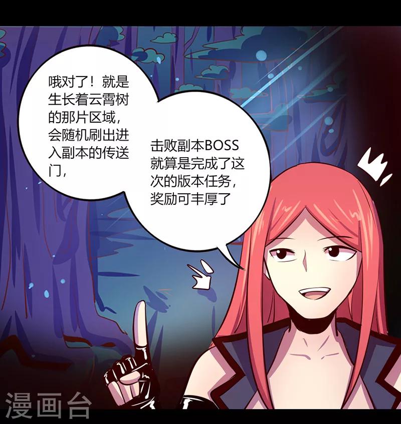《我是个假的npc》第59话 第19页