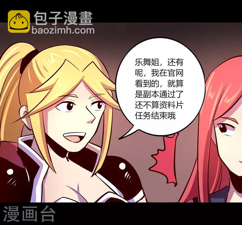 《我是个假的npc》第59话 第20页