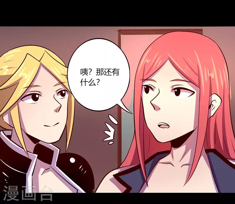 《我是个假的npc》第59话 第21页