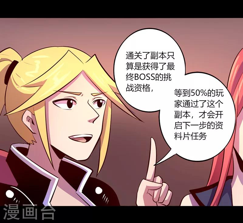 《我是个假的npc》第59话 第22页