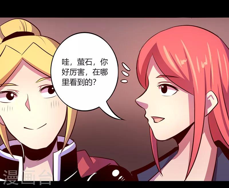 《我是个假的npc》第59话 第23页