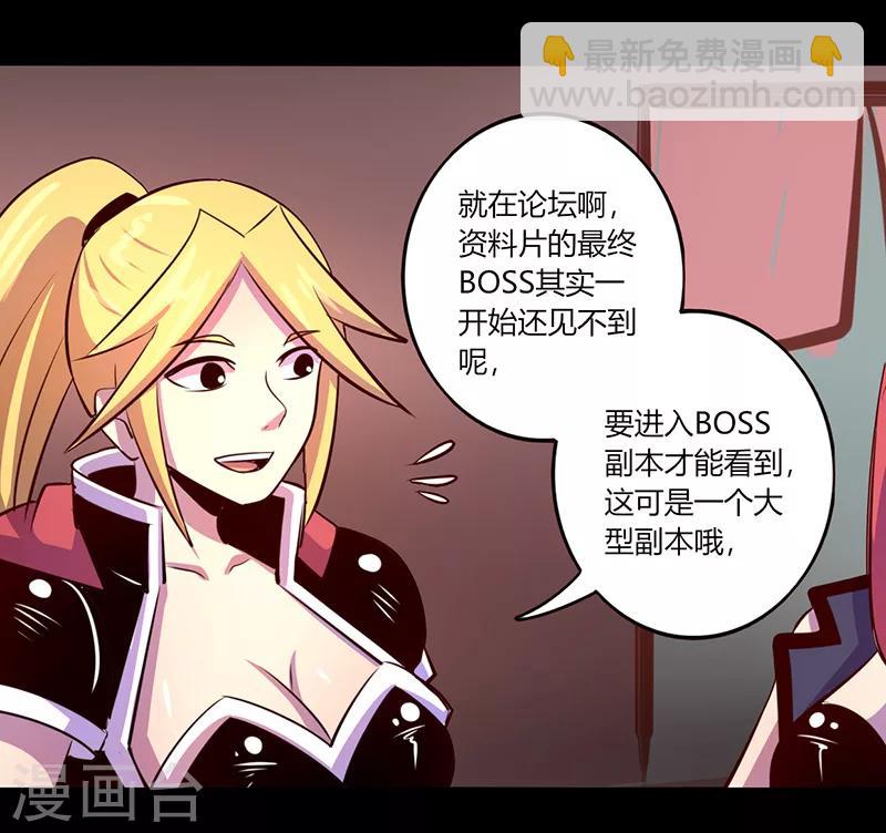 《我是个假的npc》第59话 第24页